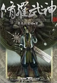 Martial God Asura cover